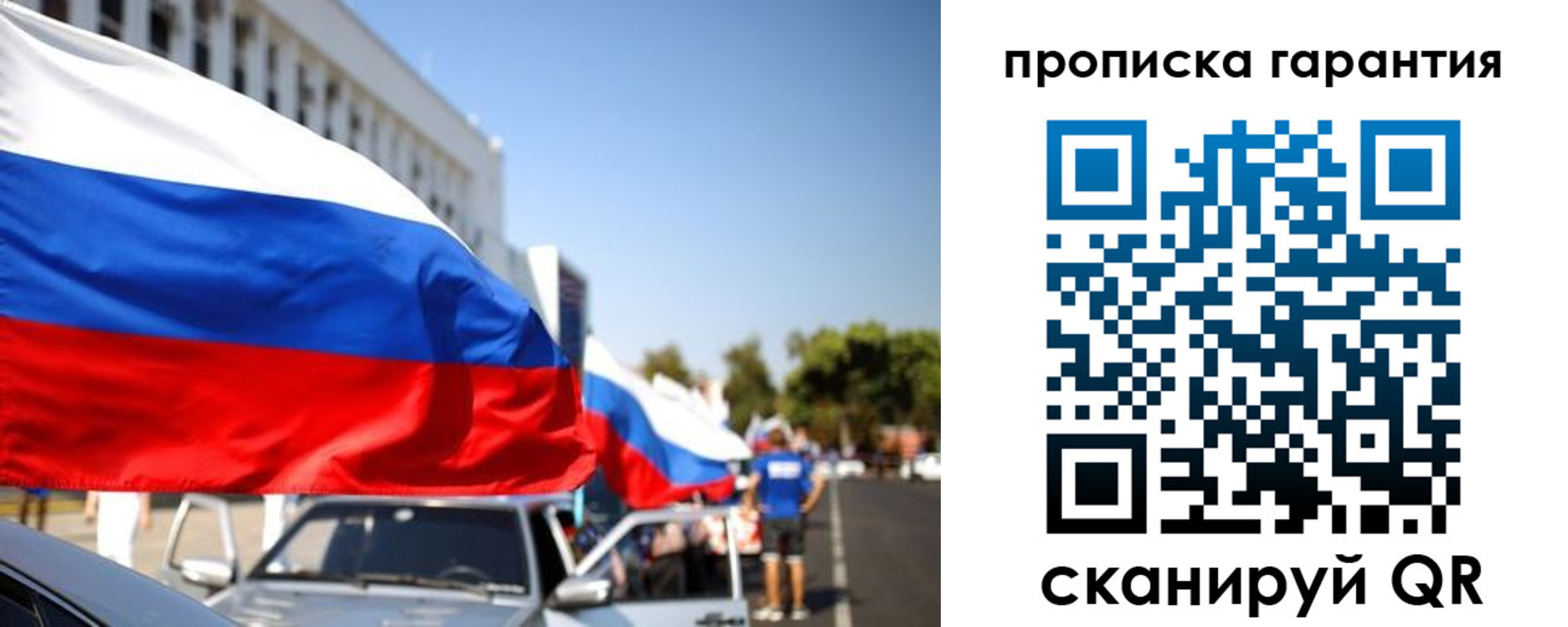 прописка от собственника в Биробиджане