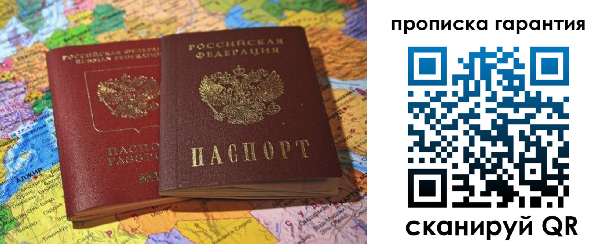 временная прописка в Биробиджане